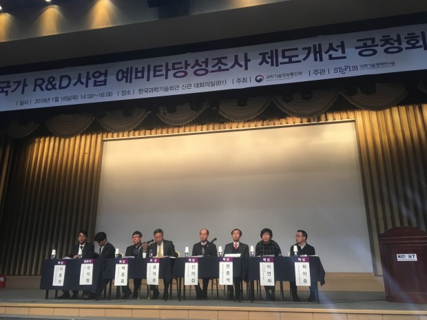 국가 R&D사업 예비타당성조사 제도개선에 대한 공청회가 18일 한국과학기술회관 신관 대회의실에서 열렸다. - 이혜림 기자 제공